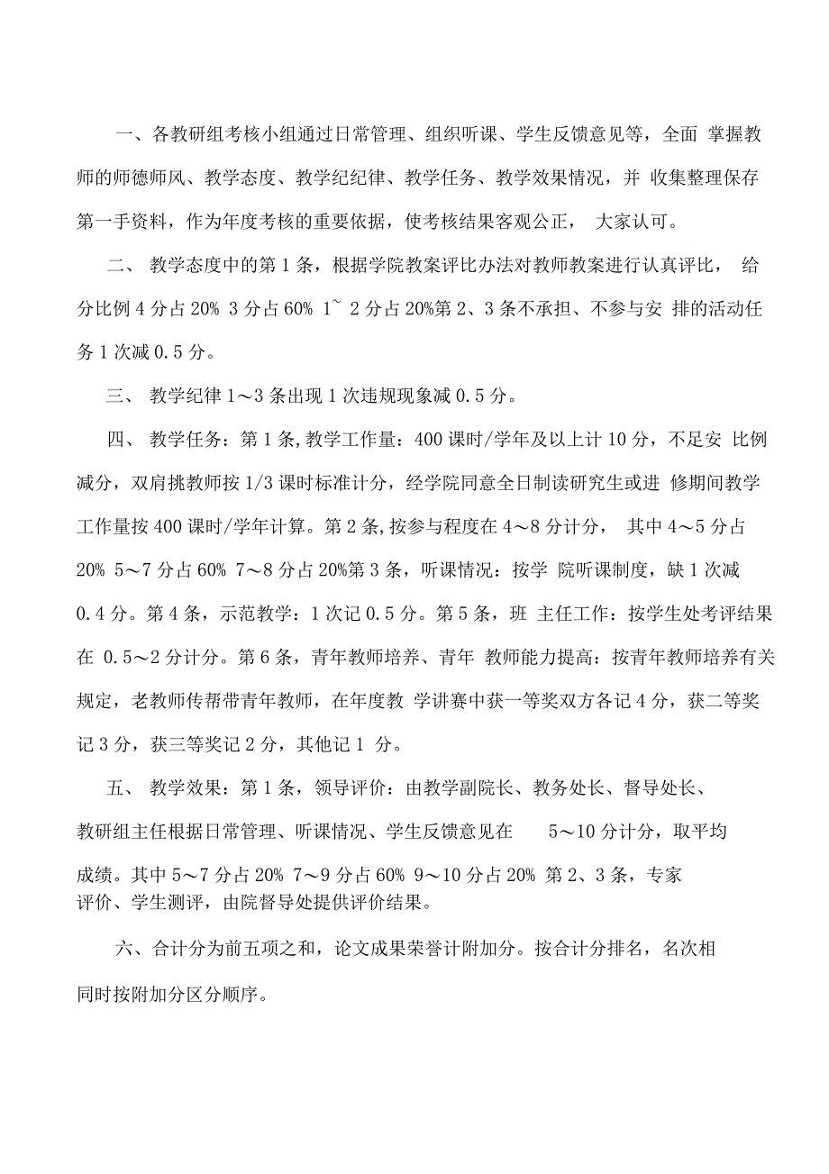 教师年度考核评价表_第2页