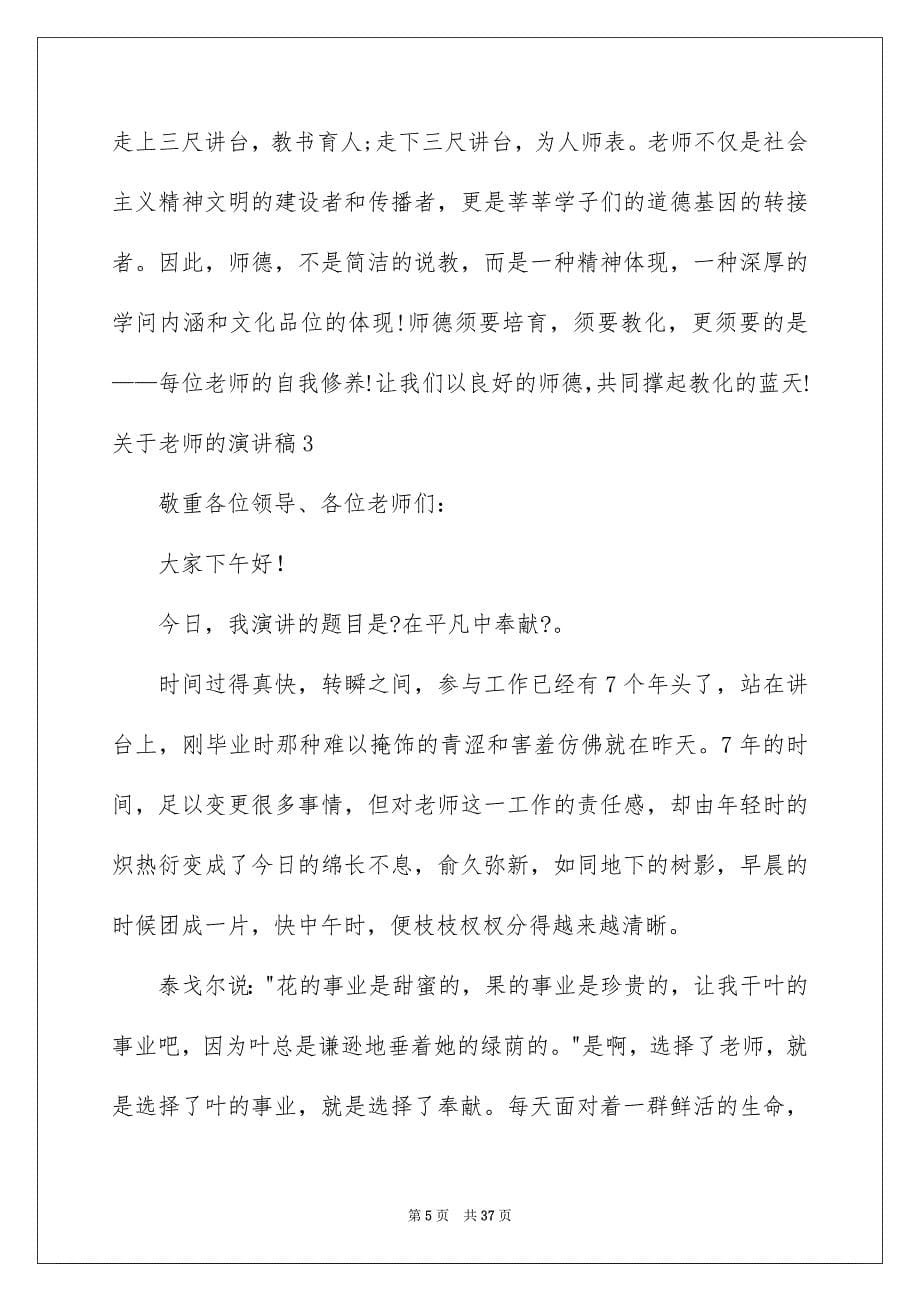 2023教师的演讲稿14范文.docx_第5页