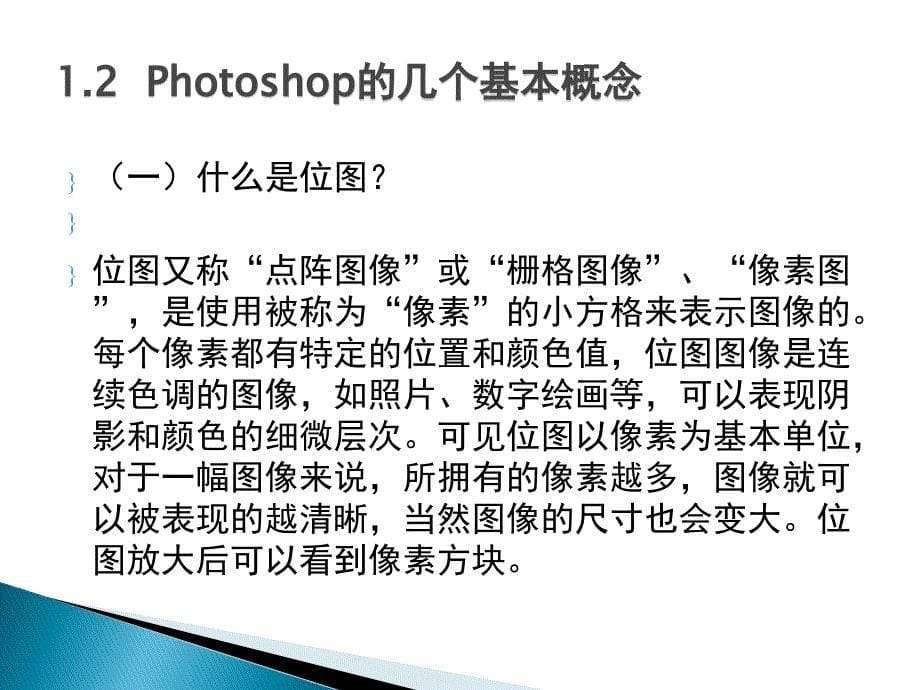 Photoshop图像处理案例教程教材课件汇总完整版ppt全套课件最全教学教程整本书电子教案全书教案_第5页