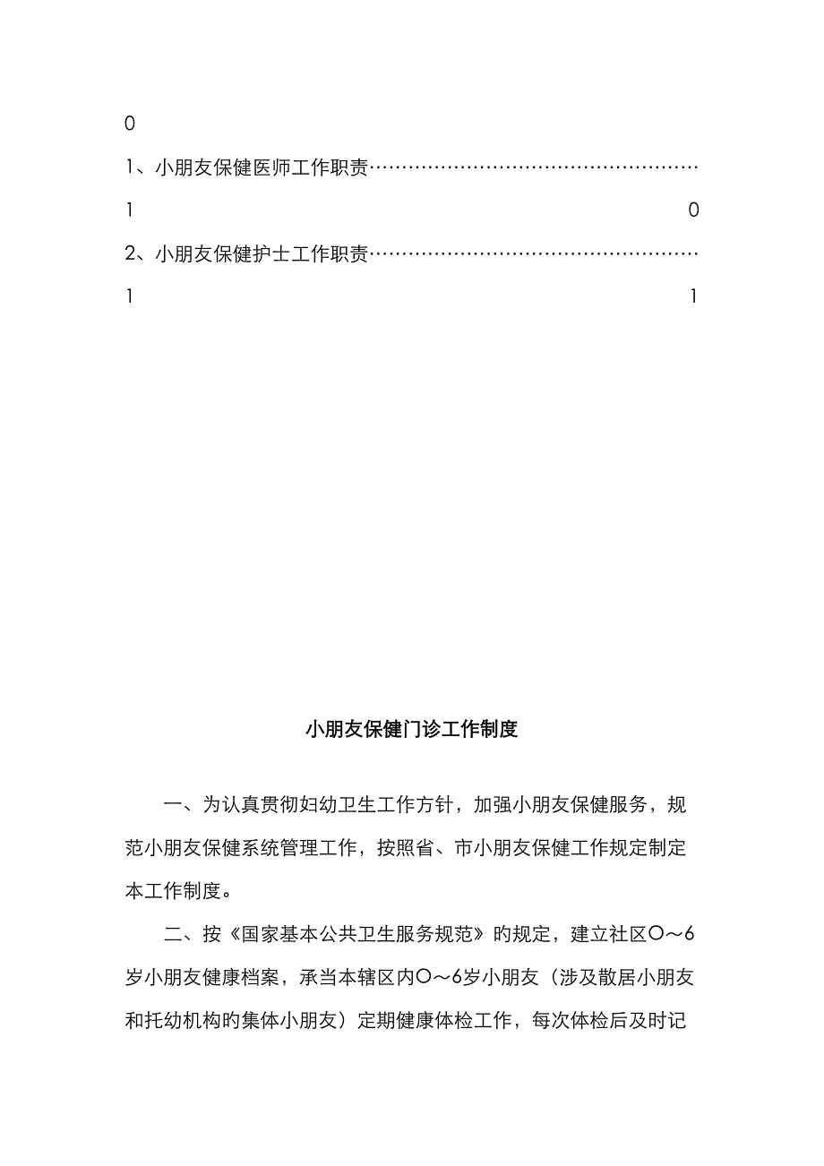 乡级儿童保健门诊相关制度_第2页