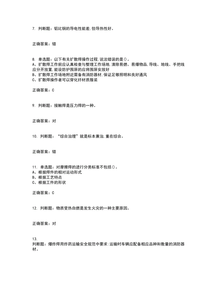 压力焊作业安全生产考试历年真题汇编（精选）含答案54_第2页