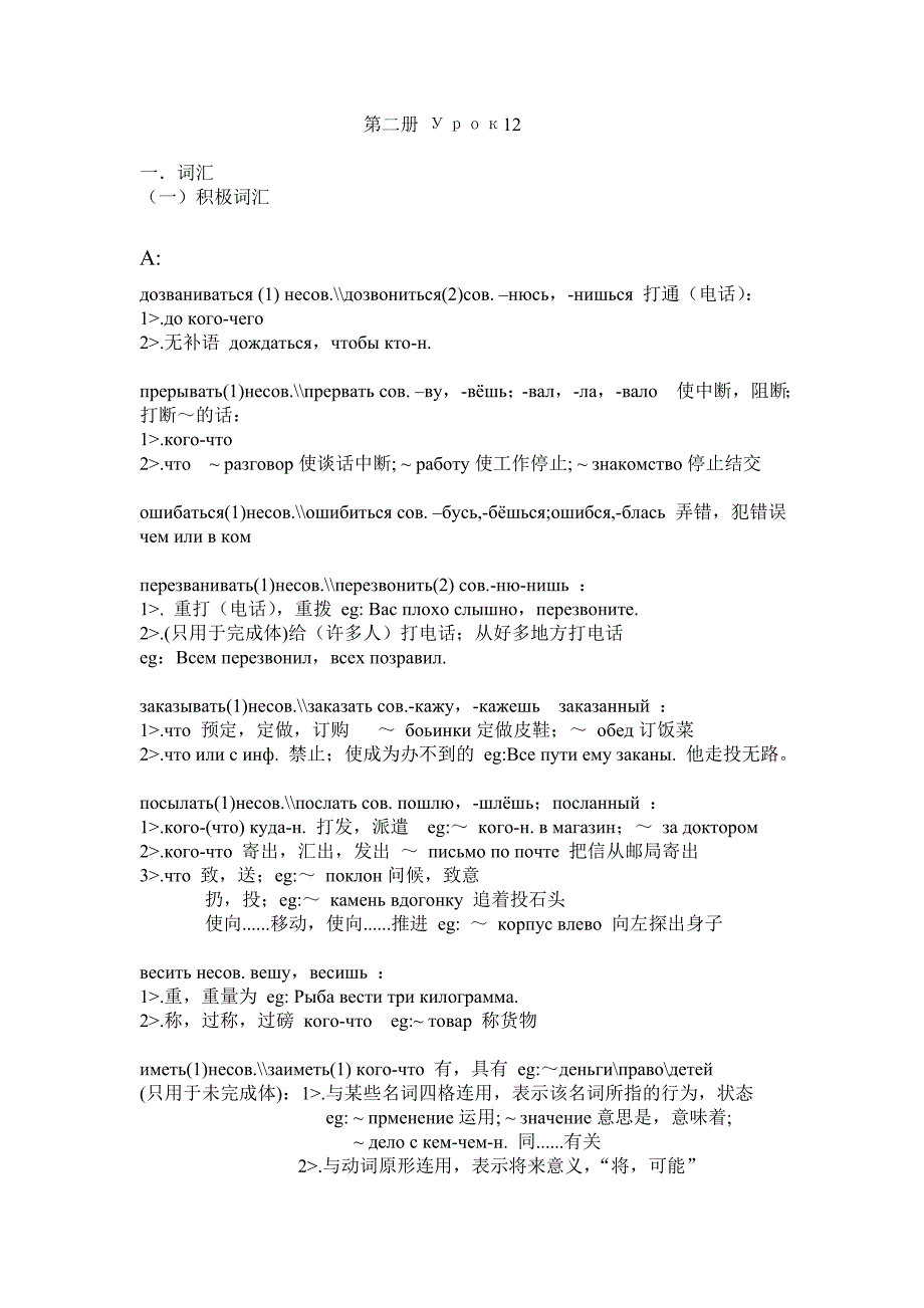 俄语笔记.doc_第1页