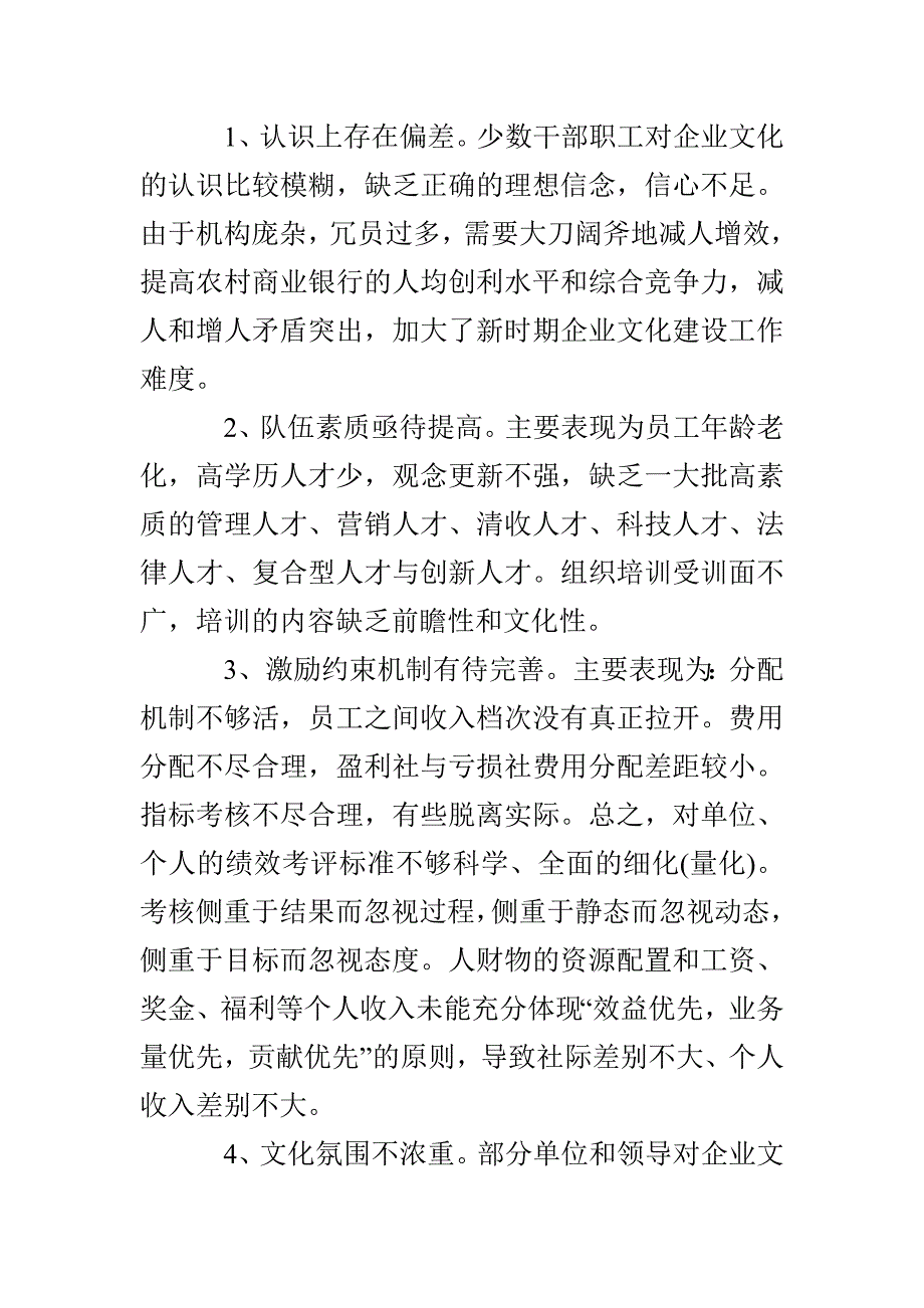 农村商业银行企业文化调研报告_第4页