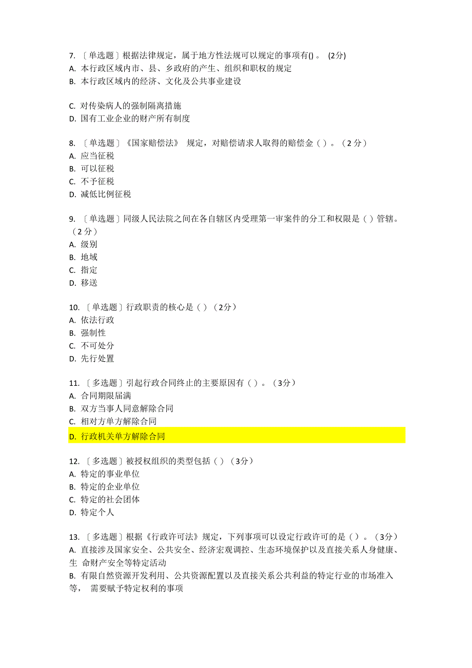 2020电大《行政法与行政诉讼法》考试题库_第2页