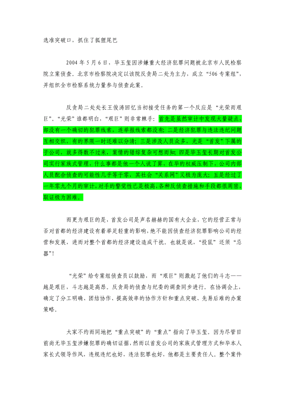 李集二中广播体操比赛方案.doc_第3页