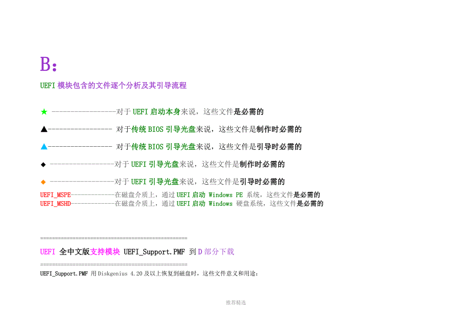 推荐-关于UEFI启动_第1页