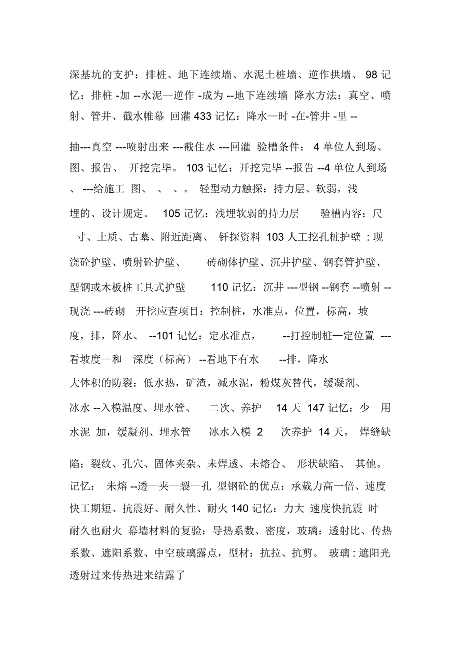 建筑实务口诀_第1页