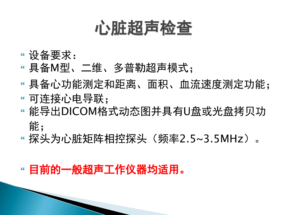 心血管疾病筛查兰州课件_第3页