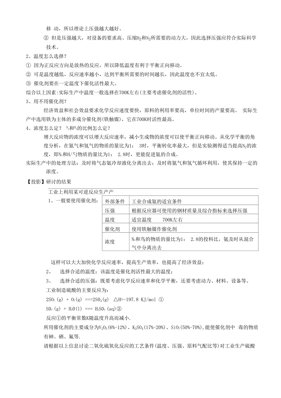 第八讲 化学反应条件的优化_第2页