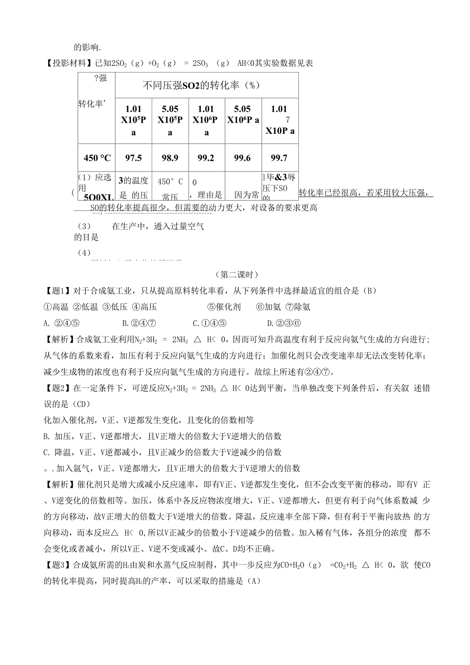 第八讲 化学反应条件的优化_第3页