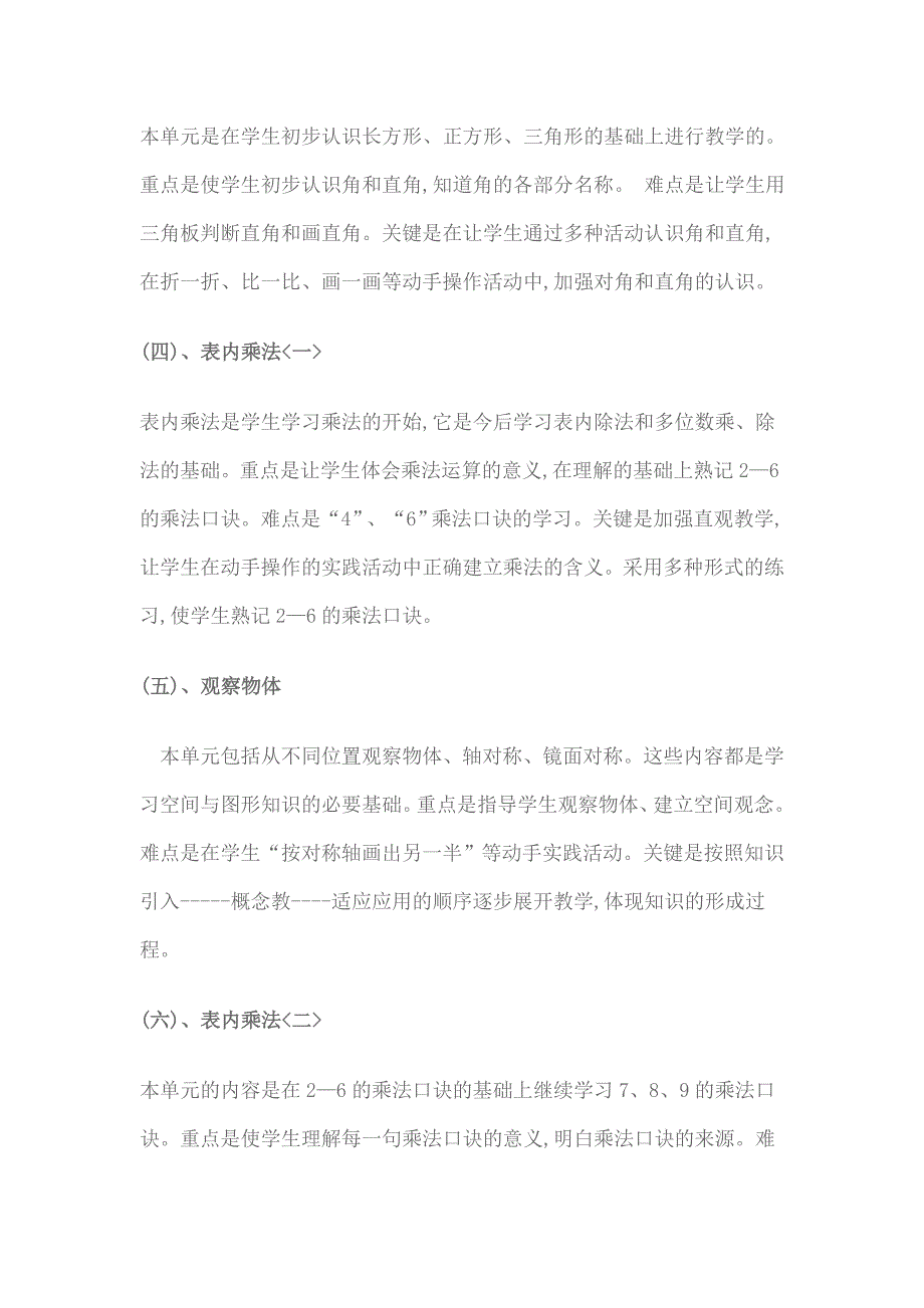 人教版小学数学二年级上册教材分析_第2页