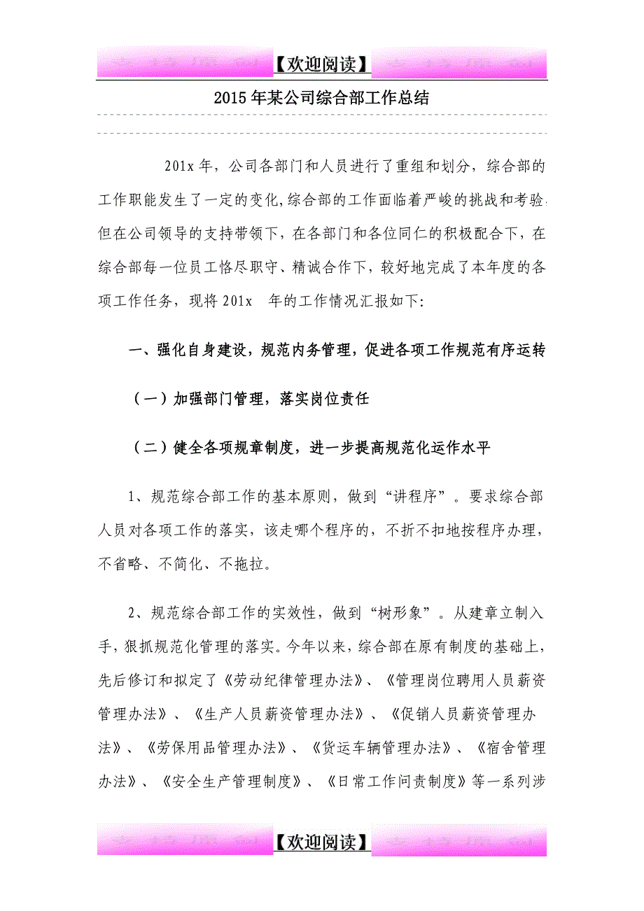 某公司综合部工作总结_第1页