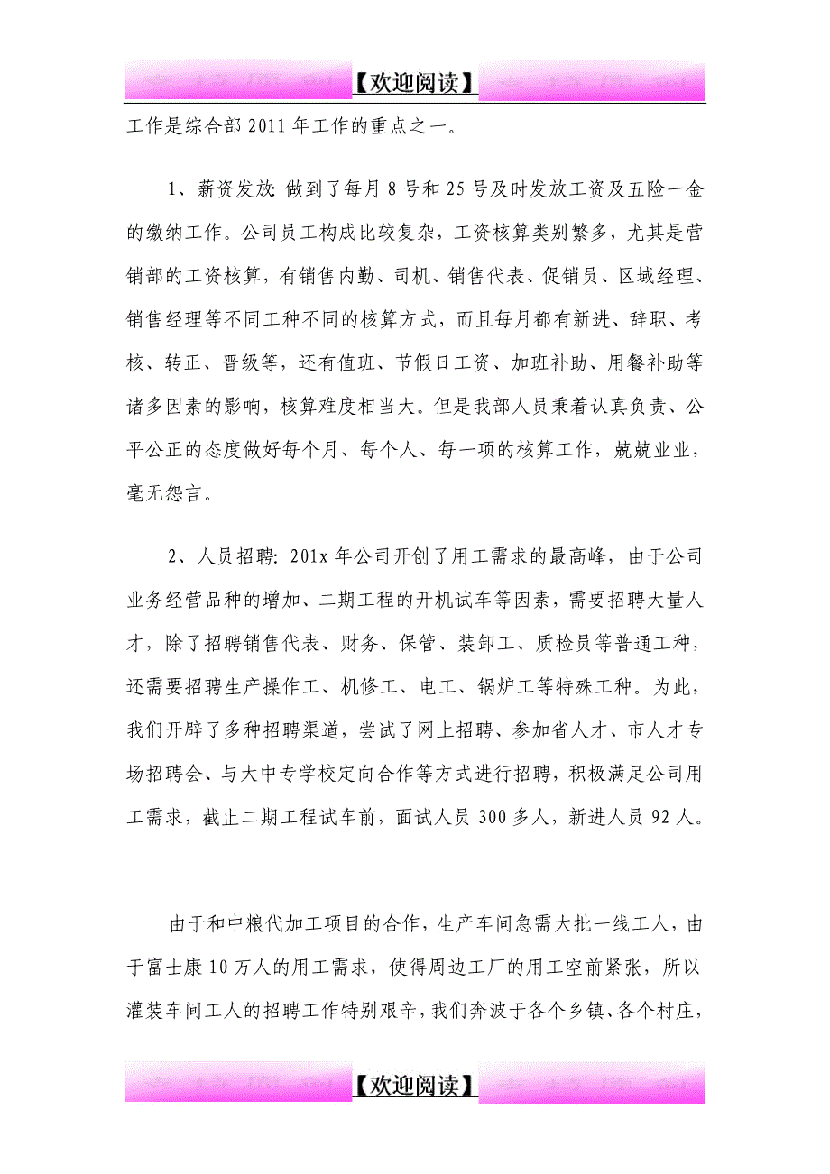 某公司综合部工作总结_第4页