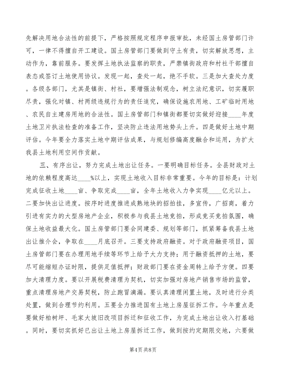 2022年项目建设工业经济会议讲话范本_第4页