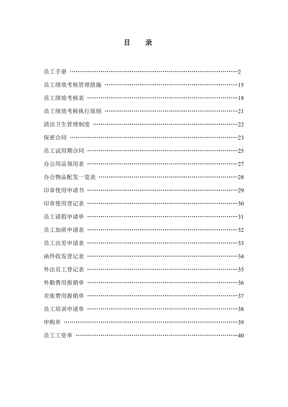 曦景员工守则_第1页