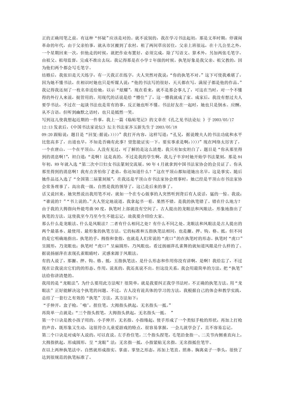 书法知识问题大汇总(中).doc_第5页