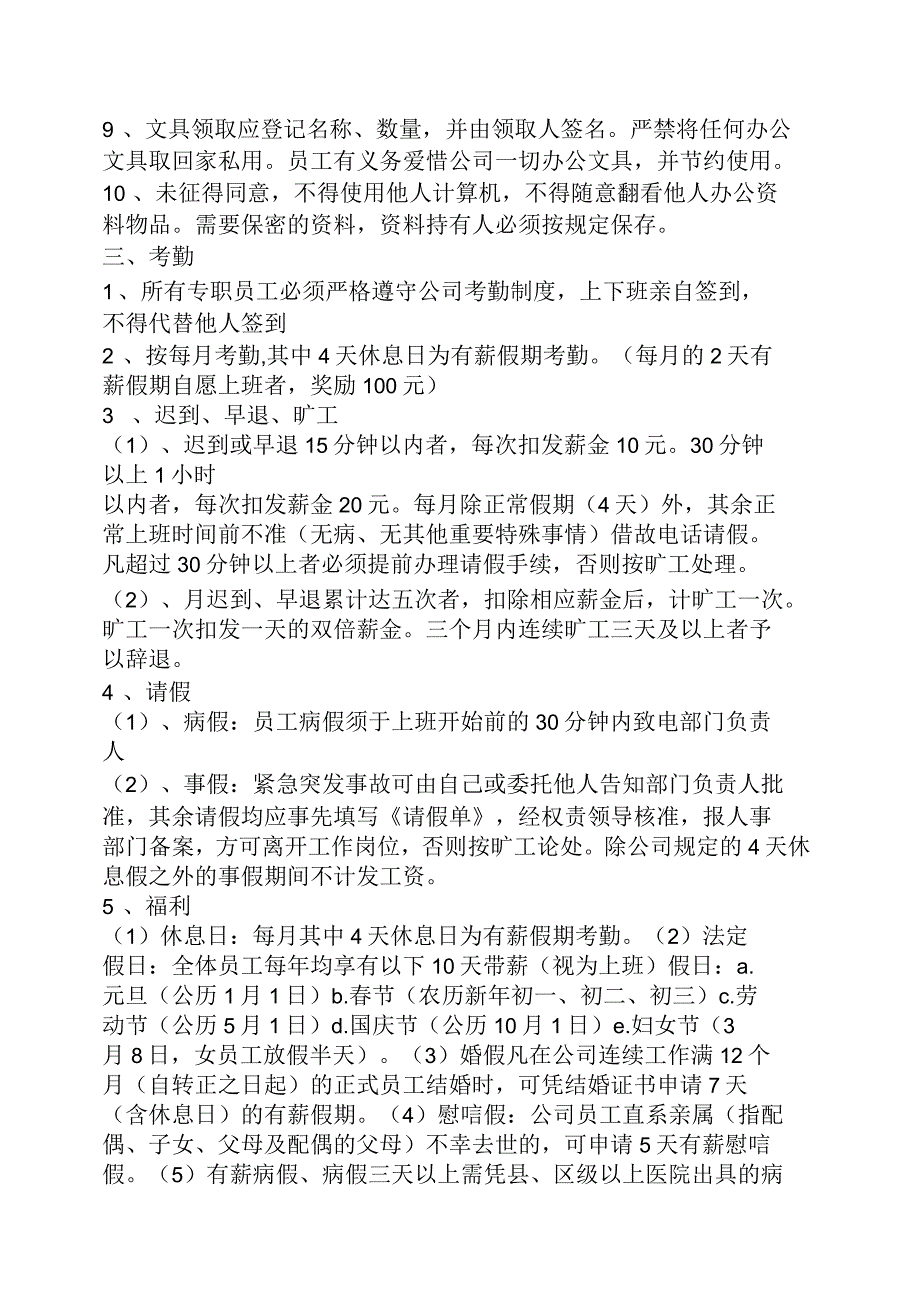 酒业公司规章制度_第4页