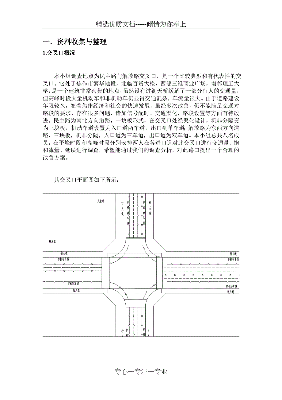 交通设计课程设计_第4页