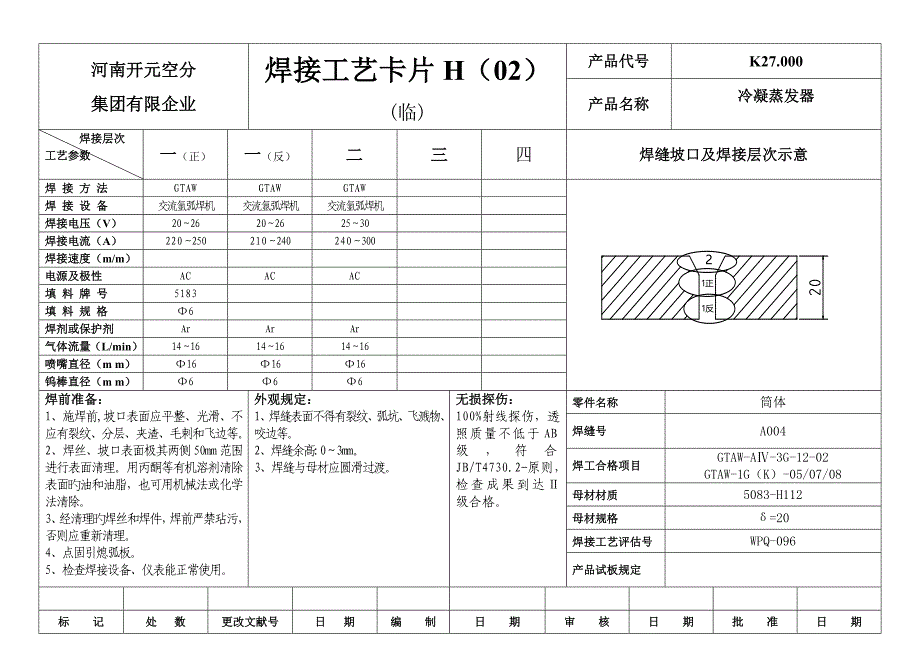 焊接工艺卡片.doc_第2页