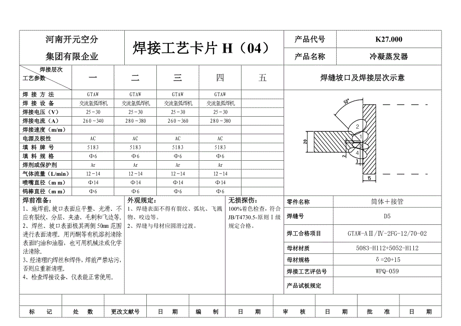 焊接工艺卡片.doc_第4页