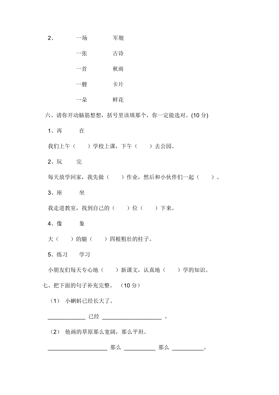 一年级语文上册期末试卷.docx_第2页