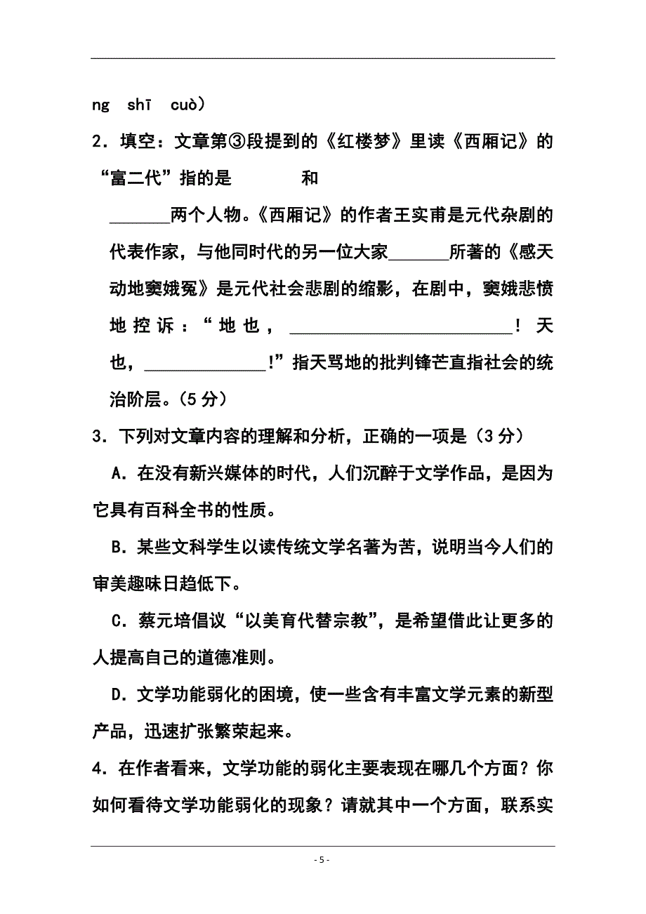 北京市石景山区高三3月一模语文试题及答案_第5页