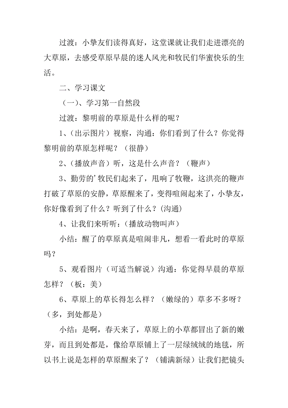 2023年精选草原教案范文集锦6篇_第2页