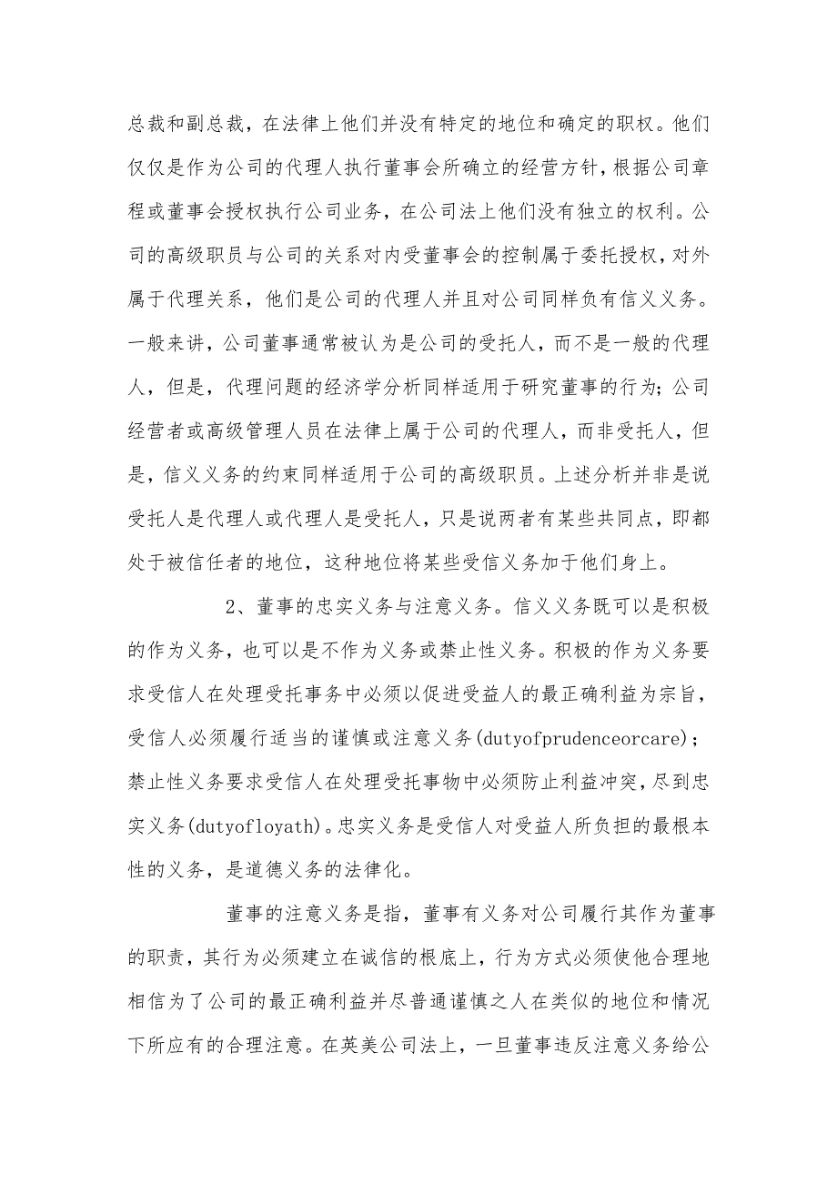 英美公司董事信义义务的起源与启_第4页