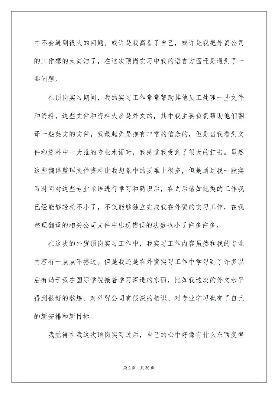 高校生顶岗实习心得体会15篇_第2页