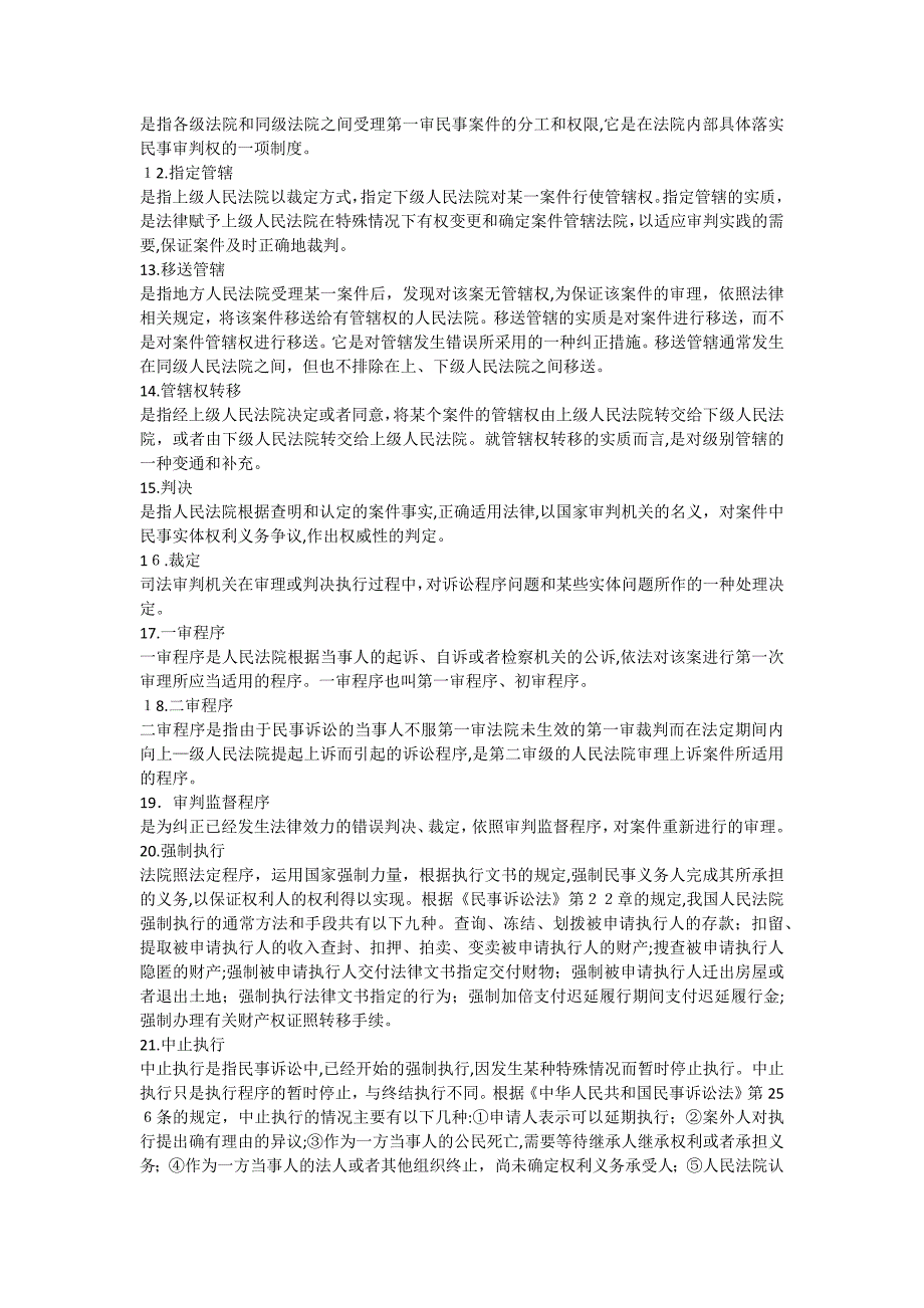 不良资产119平台初级培训教材释放之员工手册--法律术语篇_第2页