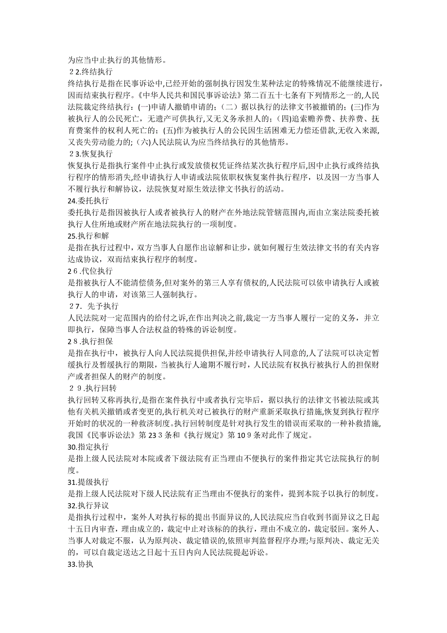 不良资产119平台初级培训教材释放之员工手册--法律术语篇_第3页