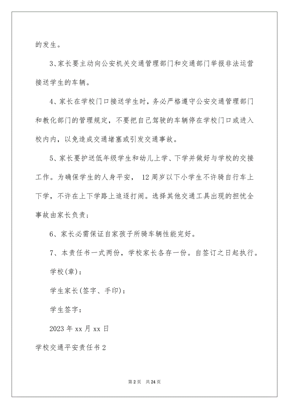 2023年学校交通安全责任书6.docx_第2页