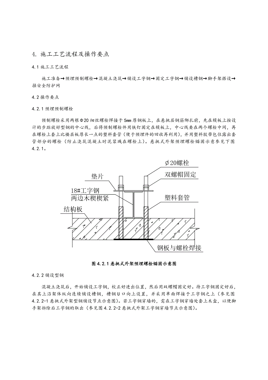 外墙承插型盘扣式钢管脚手架施工工法_第2页