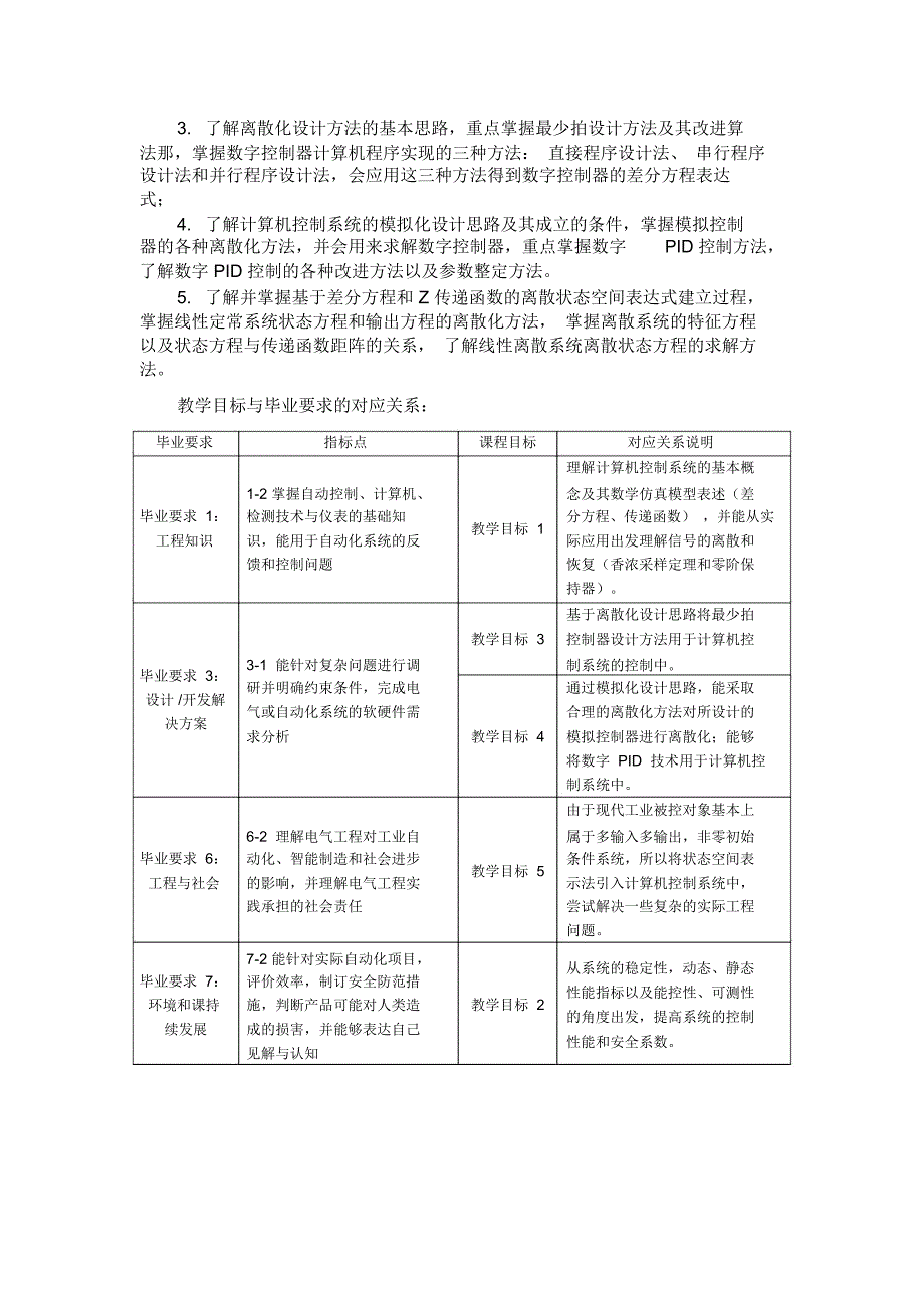 计算机控制系统课程教学大纲_第2页