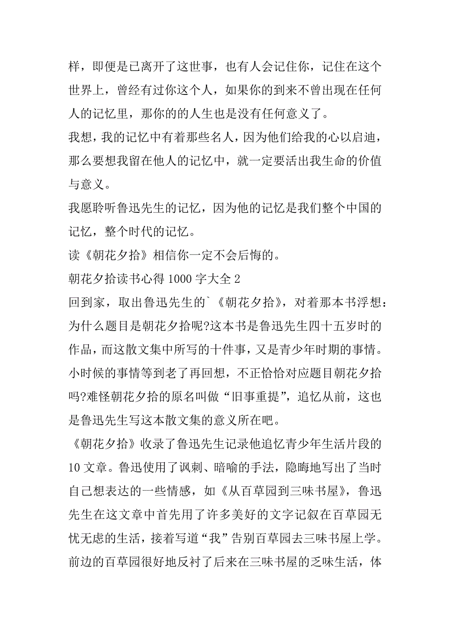 2023年朝花夕拾读书心得1000字大全_第3页