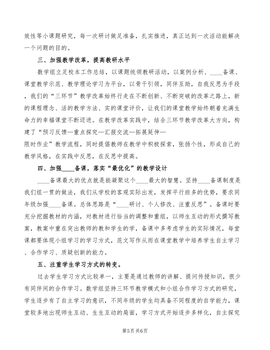 副校长在2022年春季开学典礼上的讲话_第5页