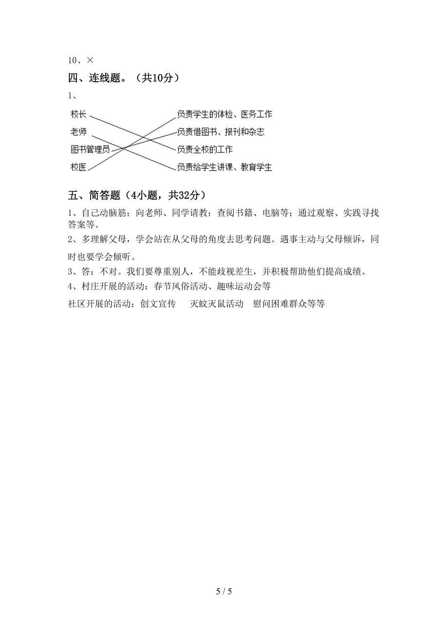 2021年部编版三年级上册《道德与法治》期中考试【带答案】.doc_第5页