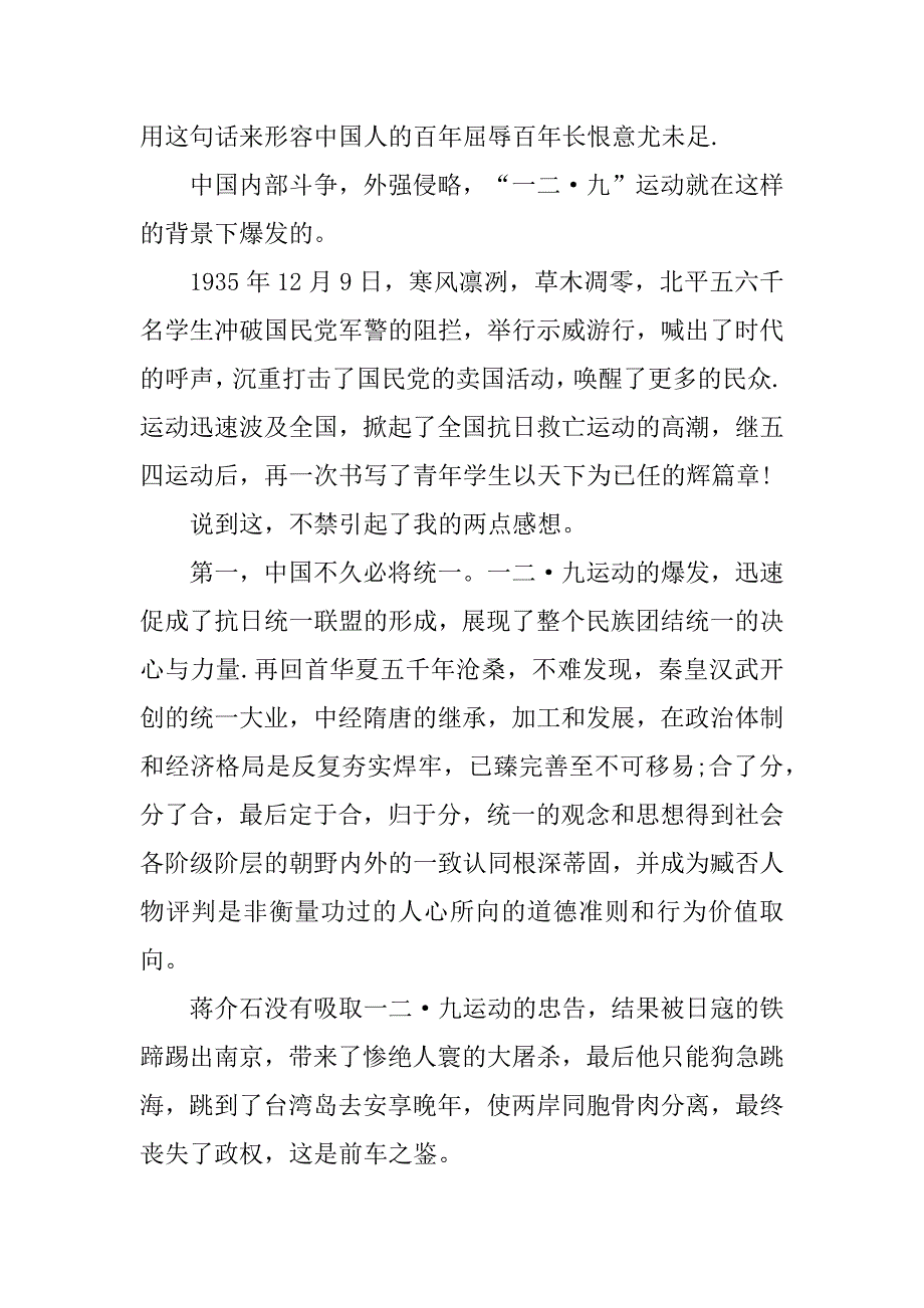 弘扬一二九运动精神讲话稿_一二九运动演讲稿大全3篇(一二&#183;九运动演讲稿)_第2页