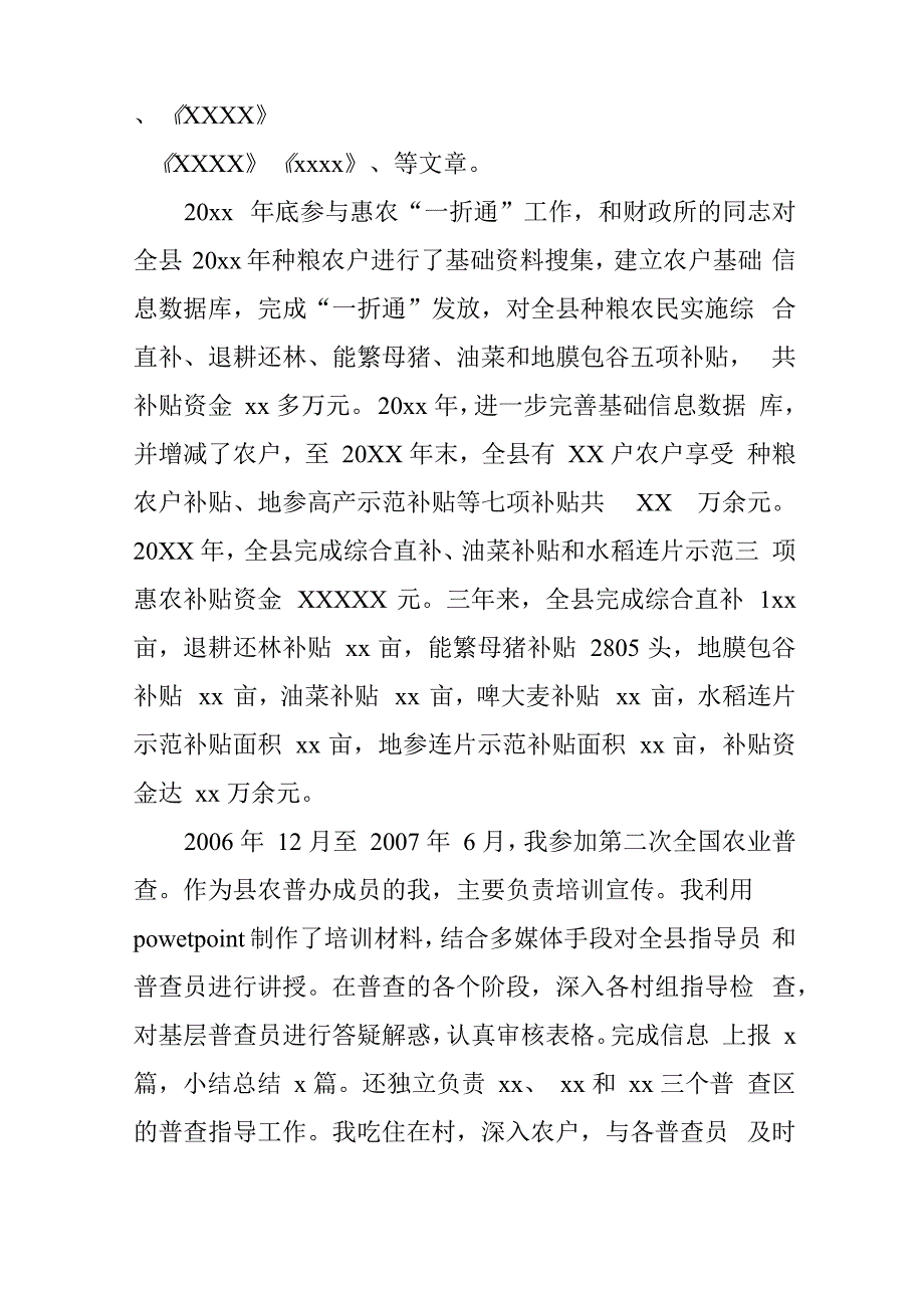 晋升农艺师业务自传_第5页