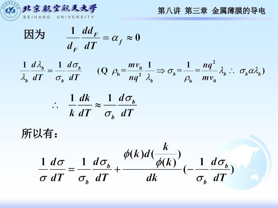 薄膜材料物理金属薄膜的导电_第5页