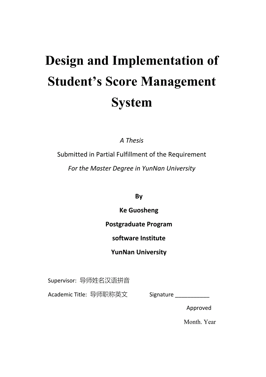 软件工程硕士论文_学生成绩管理系统的设计与实现_第2页