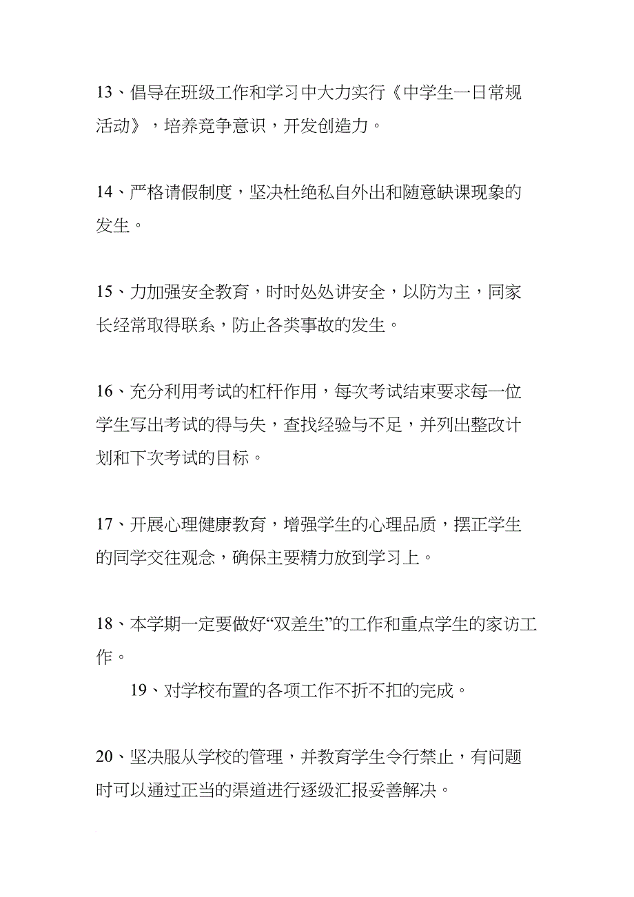 秋季班主任工作计划大全(DOC 5页)_第4页