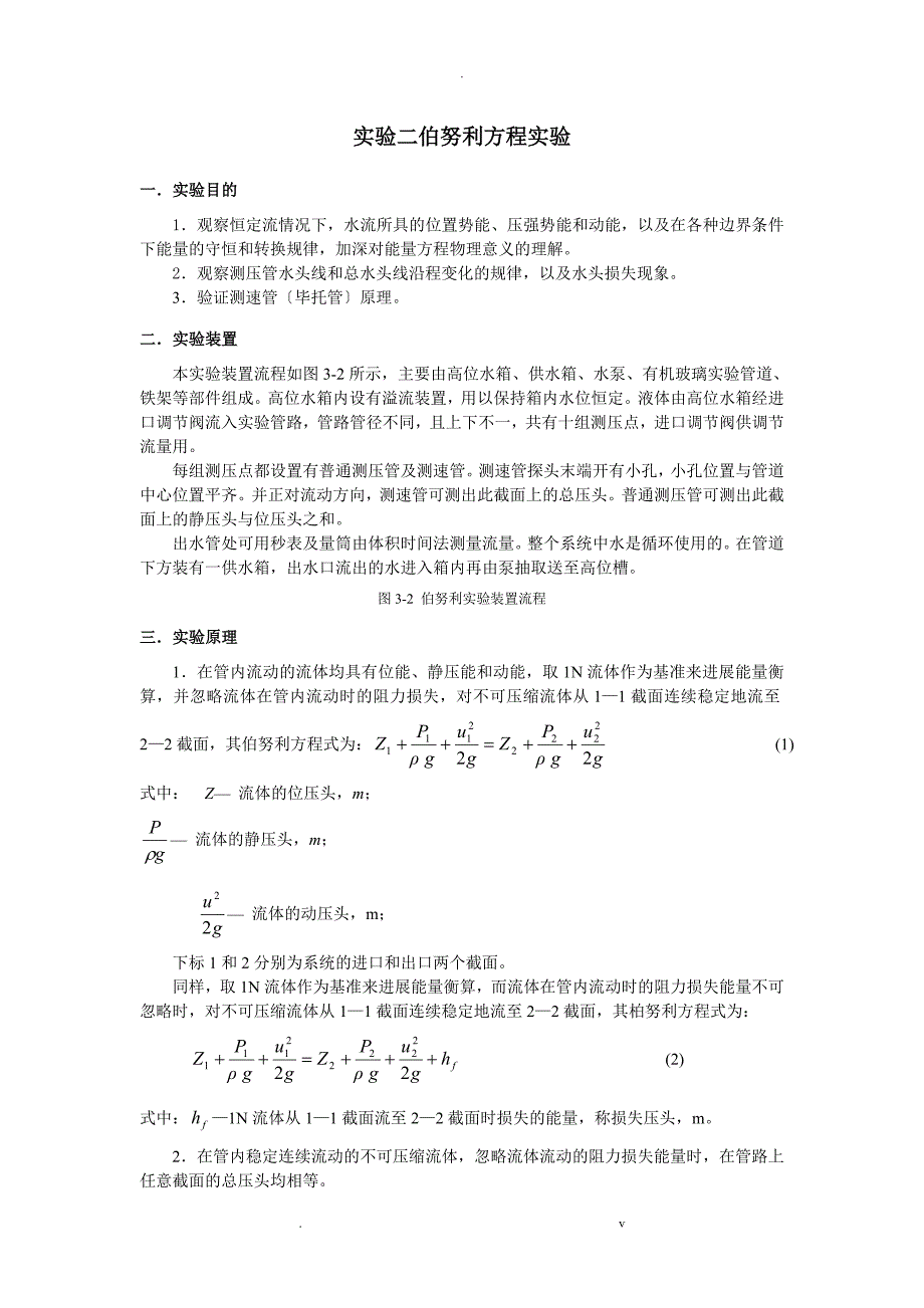 伯努利方程实验_第1页