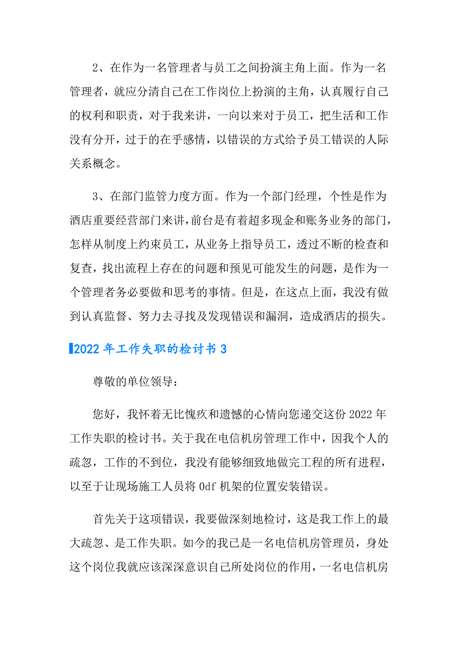 2022年工作失职的检讨书【最新】_第3页