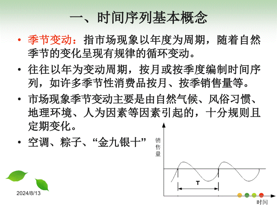 市场预测与决策09_第4页