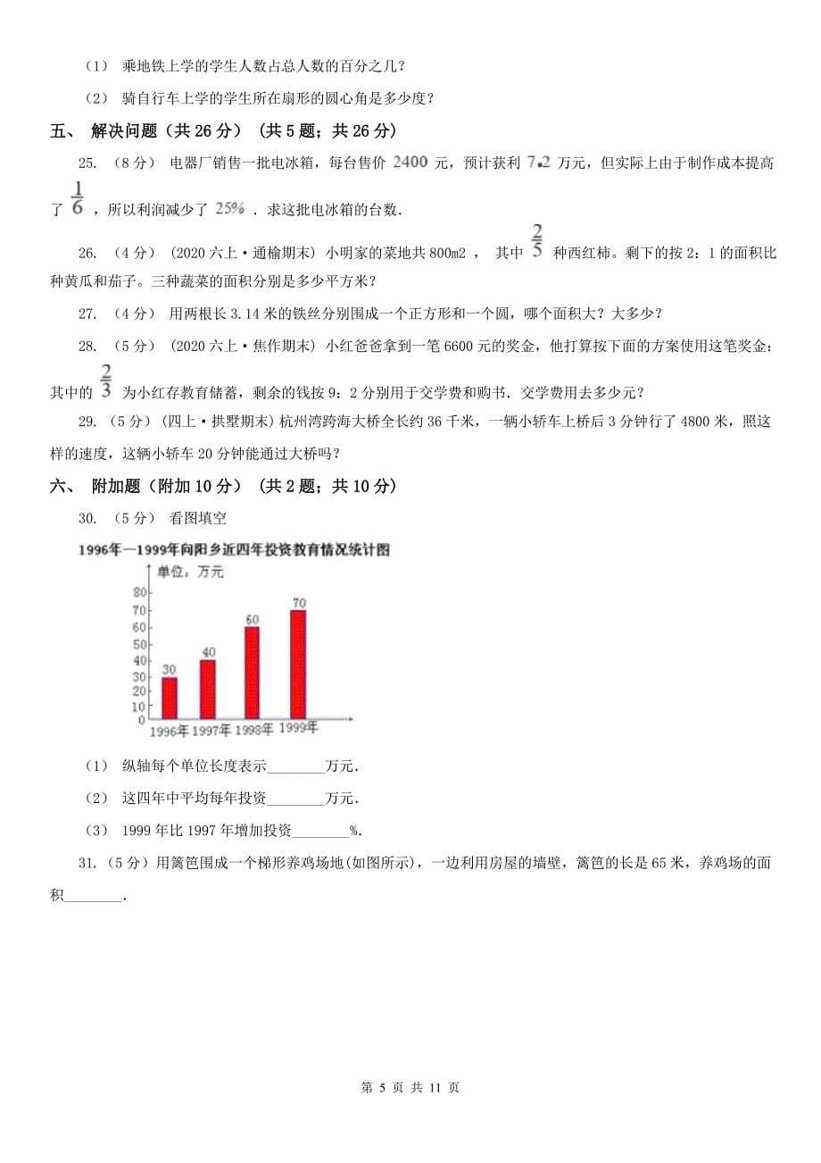 长春市六年级上学期数学期末试卷(模拟)_第5页