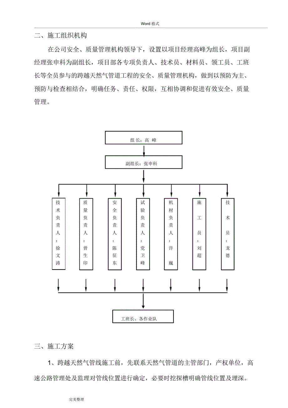 西气东输管道保护方案_第4页