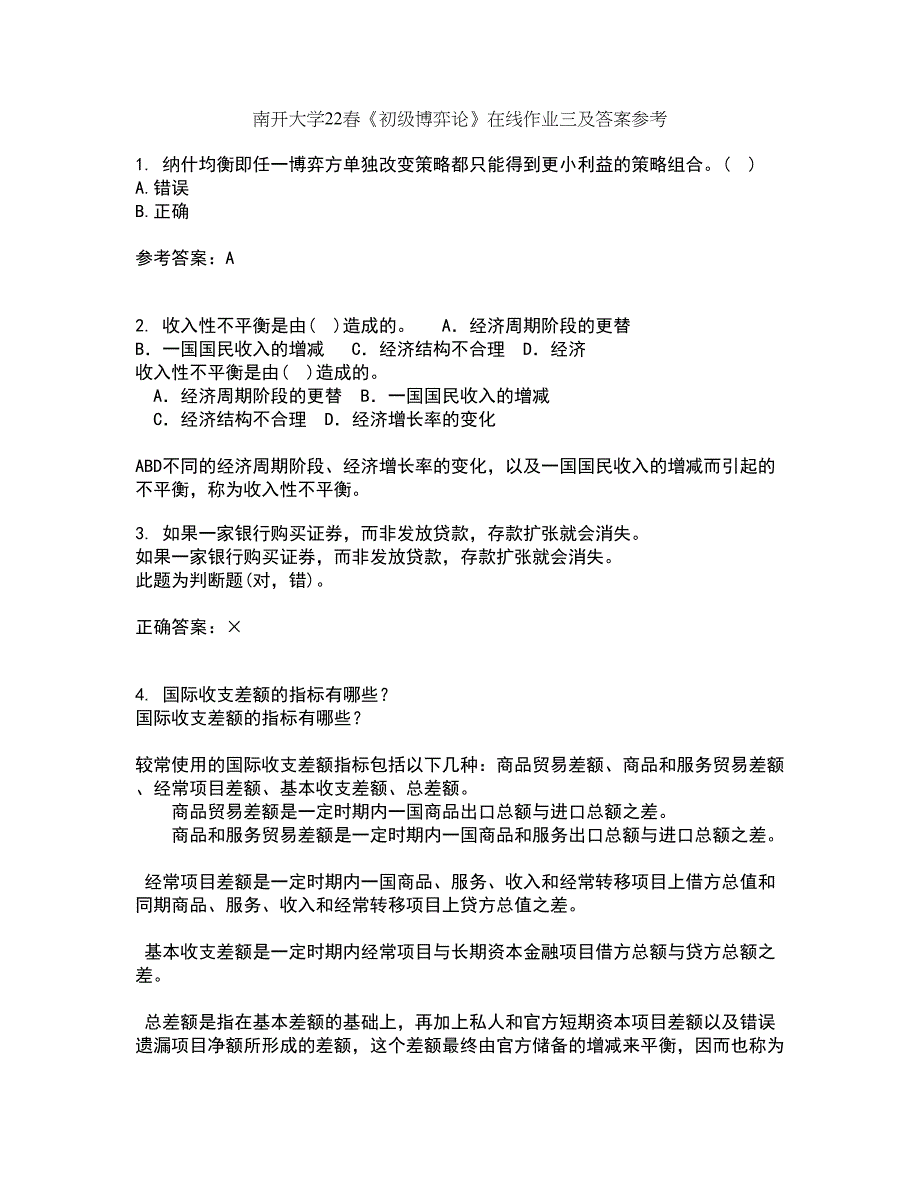 南开大学22春《初级博弈论》在线作业三及答案参考43_第1页