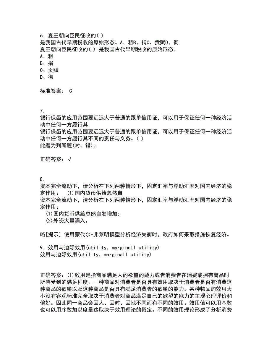 南开大学22春《初级博弈论》在线作业三及答案参考43_第3页