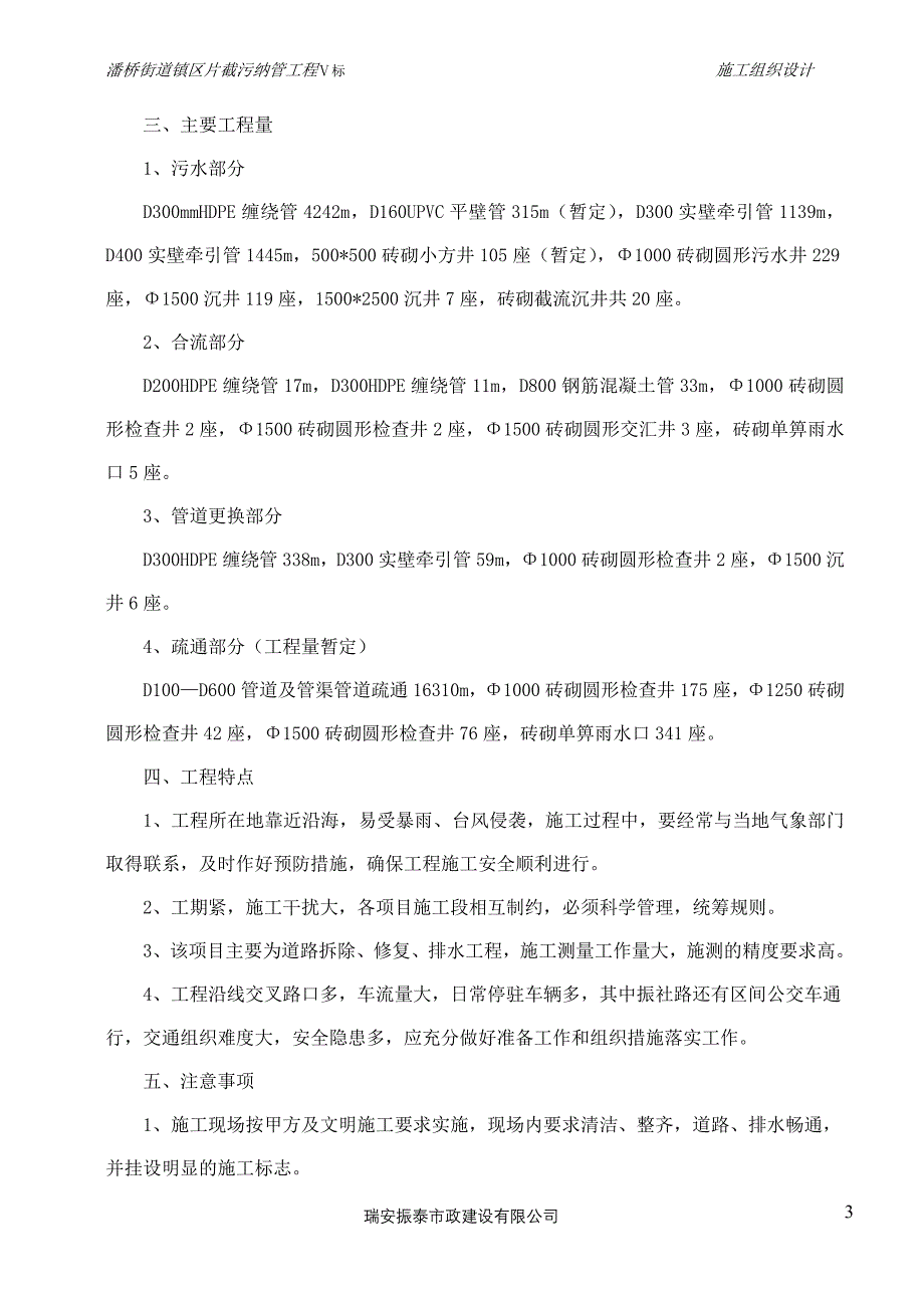 镇区片截污纳管工程施工组织设计_第3页